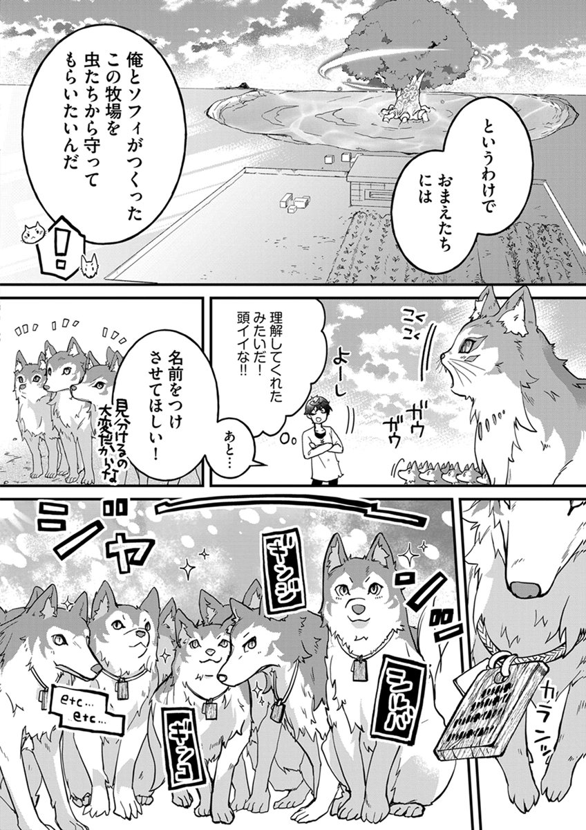 Mujikaku Saikou Tank no Okashi na Bokujou Chapter 11 14ページ
