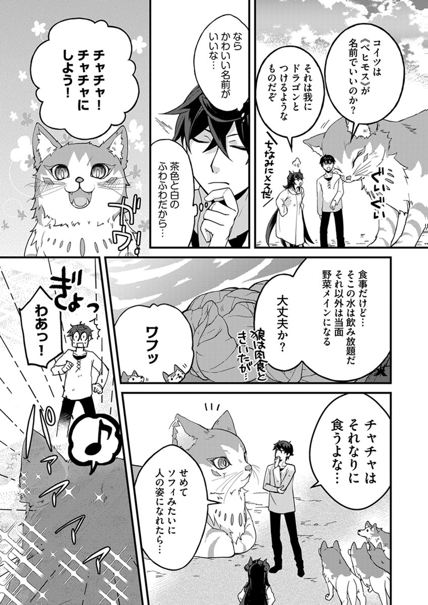 Mujikaku Saikou Tank no Okashi na Bokujou Chapter 11 15ページ