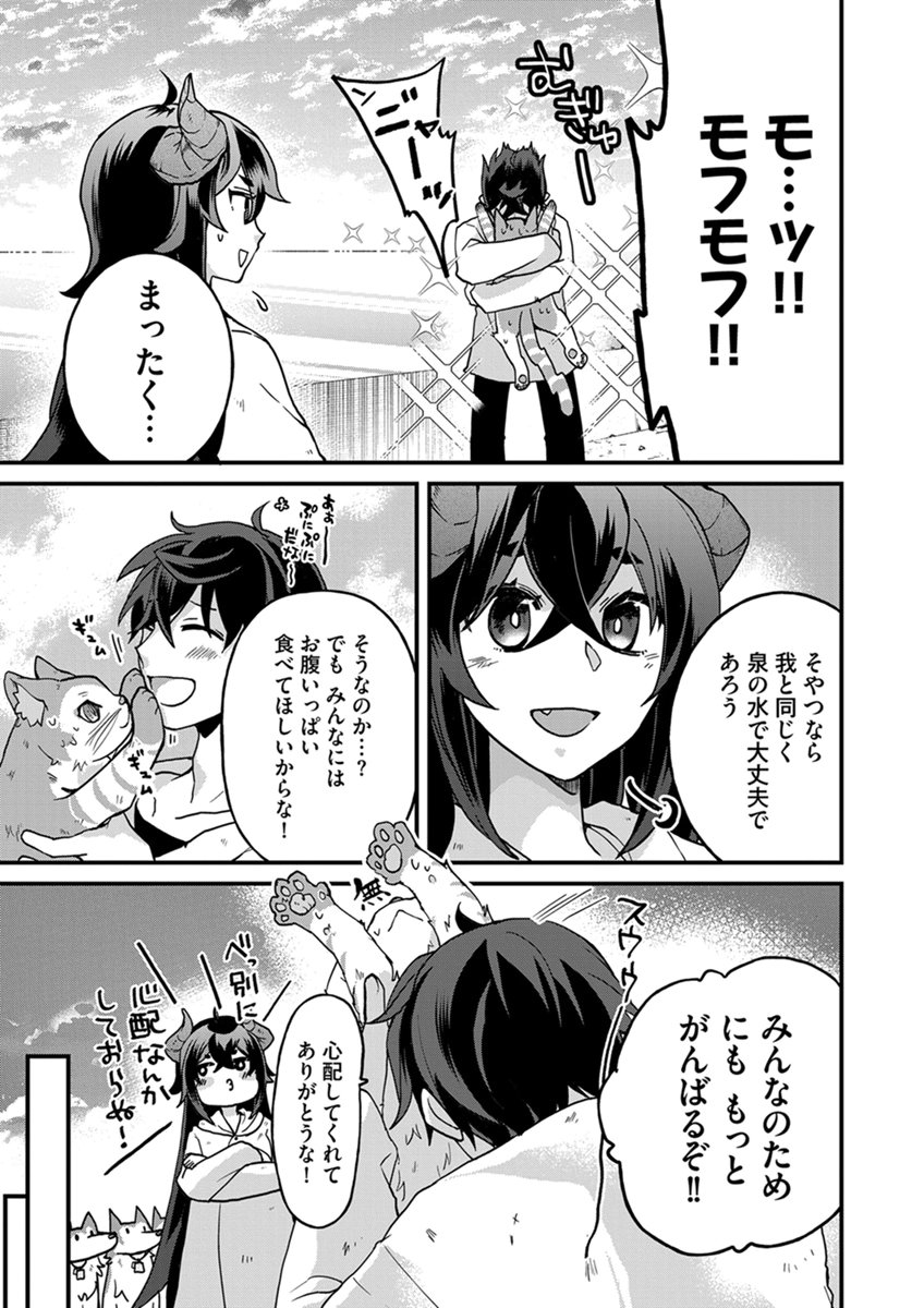 Mujikaku Saikou Tank no Okashi na Bokujou Chapter 11 17ページ