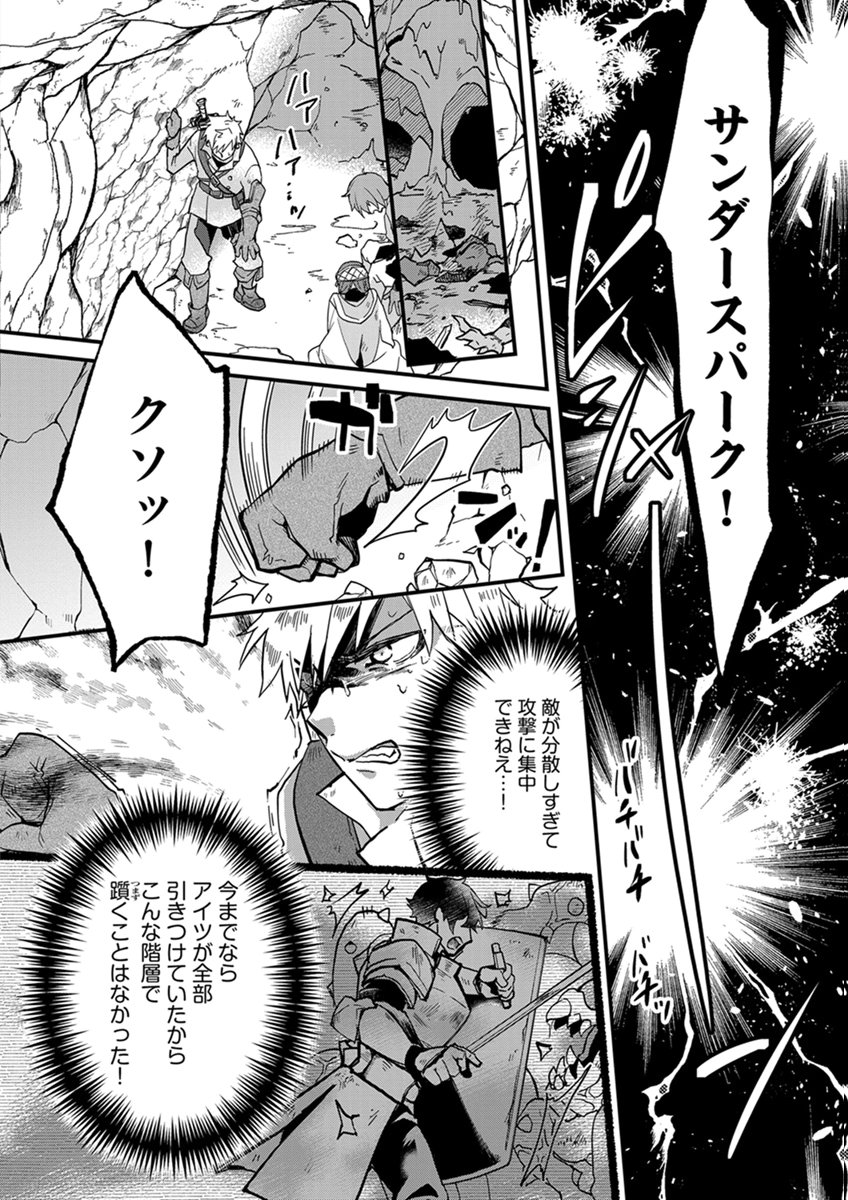 Mujikaku Saikou Tank no Okashi na Bokujou Chapter 11 20ページ
