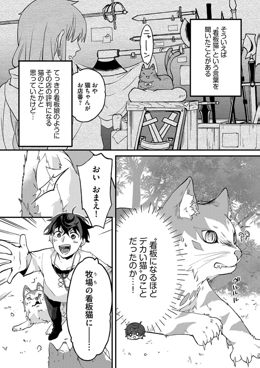 Mujikaku Saikou Tank no Okashi na Bokujou Chapter 11 3ページ