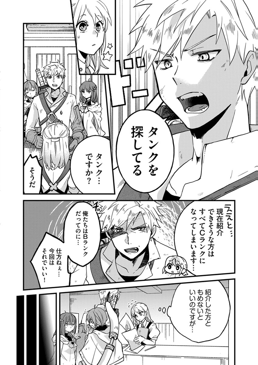 Mujikaku Saikou Tank no Okashi na Bokujou Chapter 11 22ページ