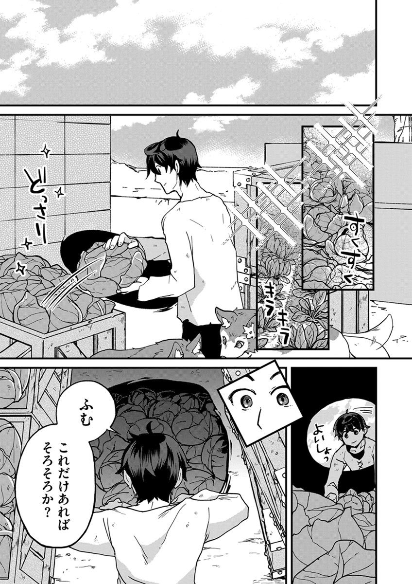 Mujikaku Saikou Tank no Okashi na Bokujou Chapter 11 23ページ