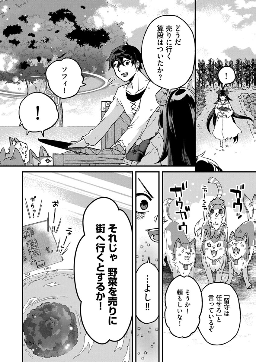 Mujikaku Saikou Tank no Okashi na Bokujou Chapter 11 24ページ