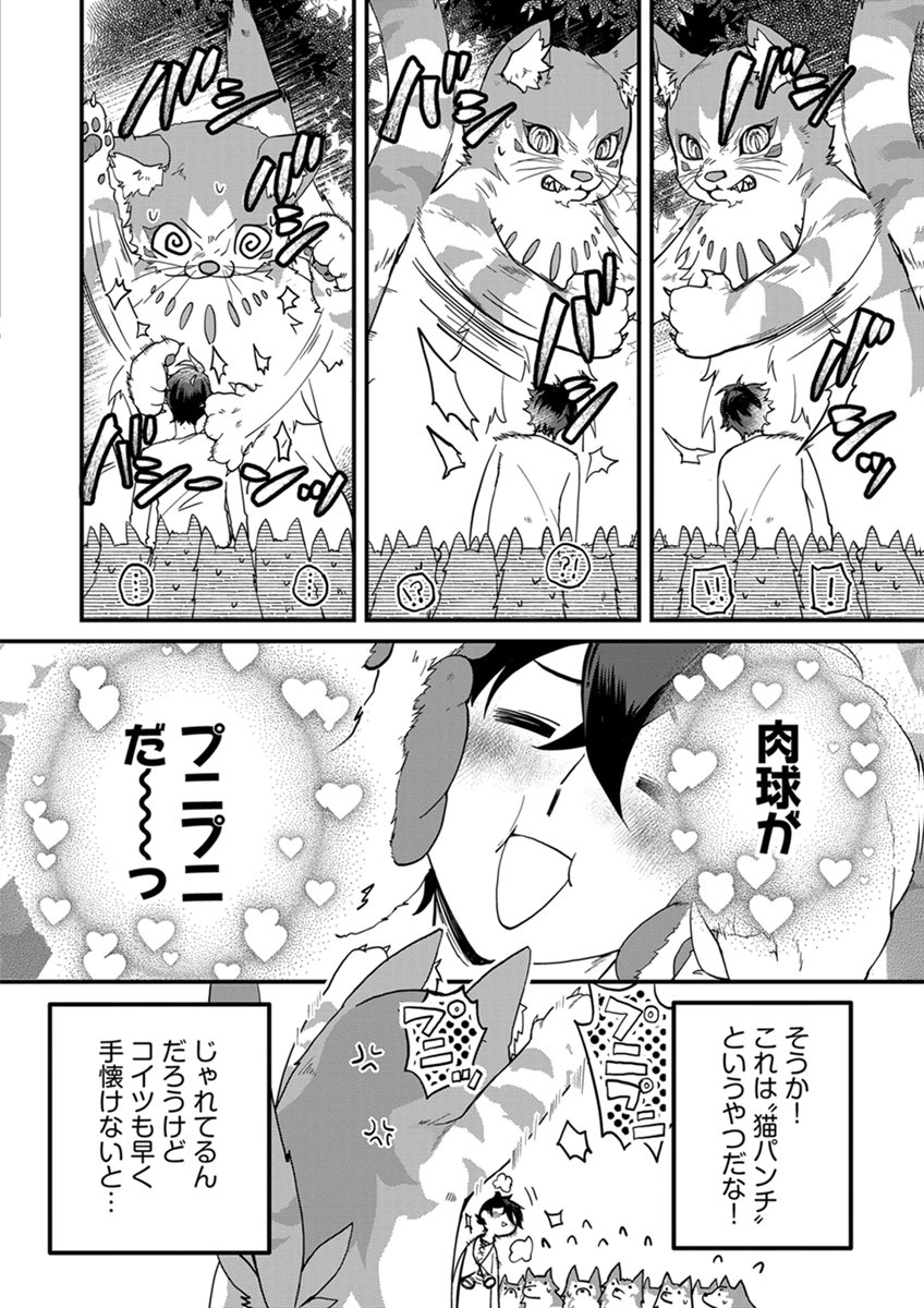 Mujikaku Saikou Tank no Okashi na Bokujou Chapter 11 6ページ