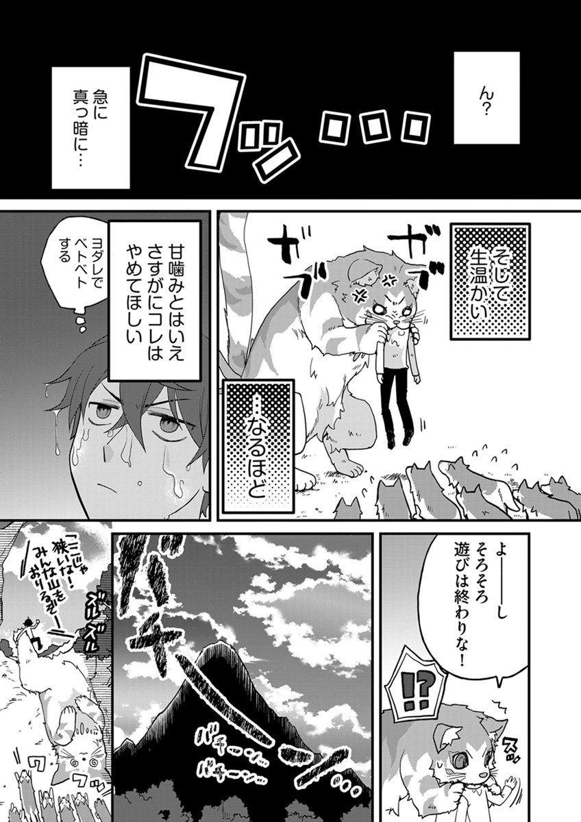 Mujikaku Saikou Tank no Okashi na Bokujou Chapter 11 7ページ