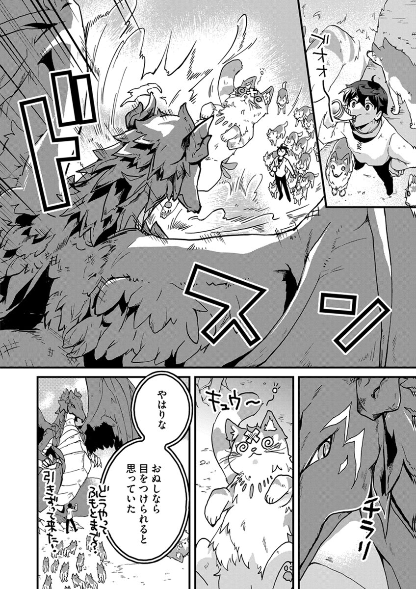 Mujikaku Saikou Tank no Okashi na Bokujou Chapter 11 8ページ