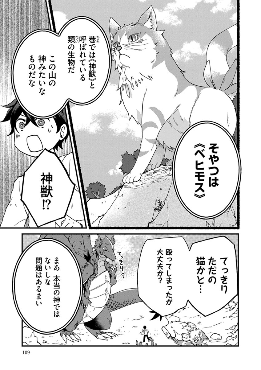 Mujikaku Saikou Tank no Okashi na Bokujou Chapter 11 9ページ