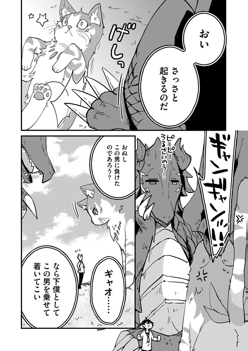 Mujikaku Saikou Tank no Okashi na Bokujou Chapter 11 10ページ