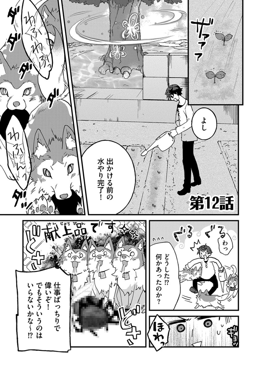 Mujikaku Saikou Tank no Okashi na Bokujou Chapter 12 1ページ