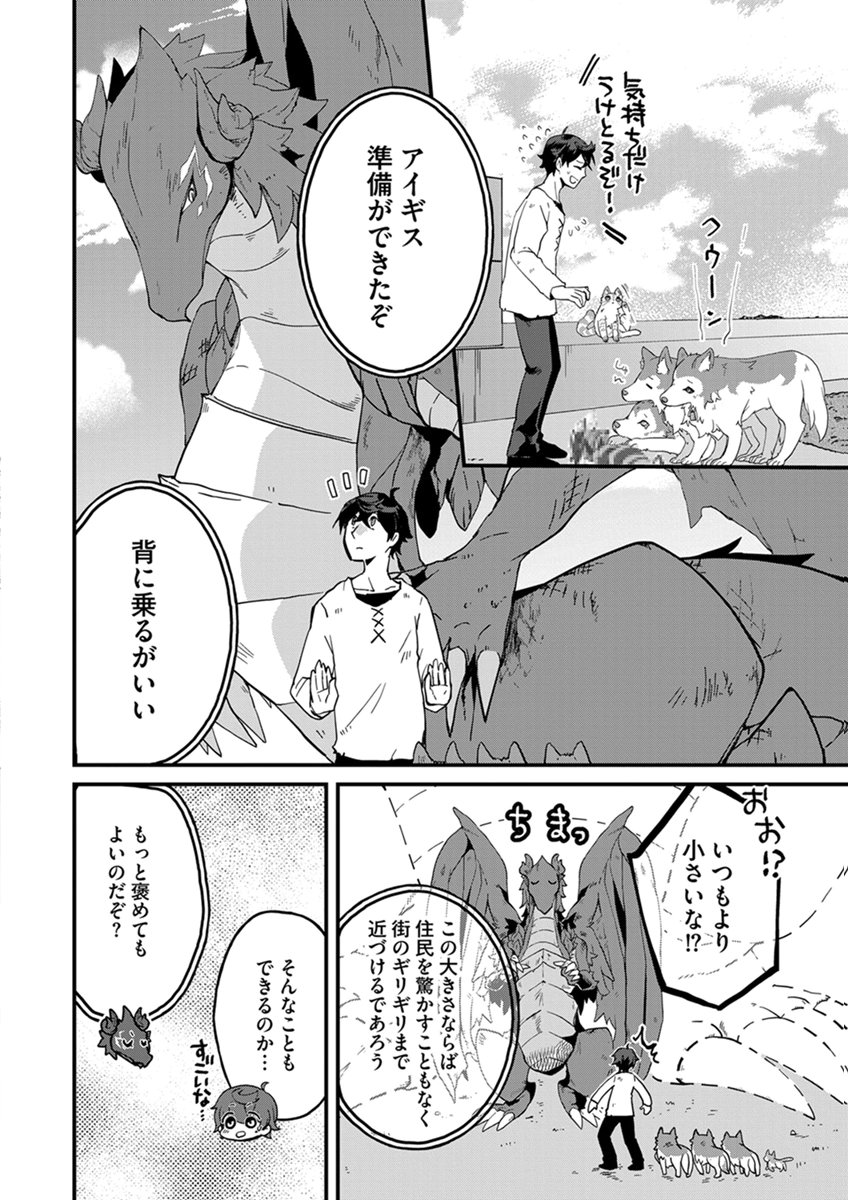 Mujikaku Saikou Tank no Okashi na Bokujou Chapter 12 2ページ