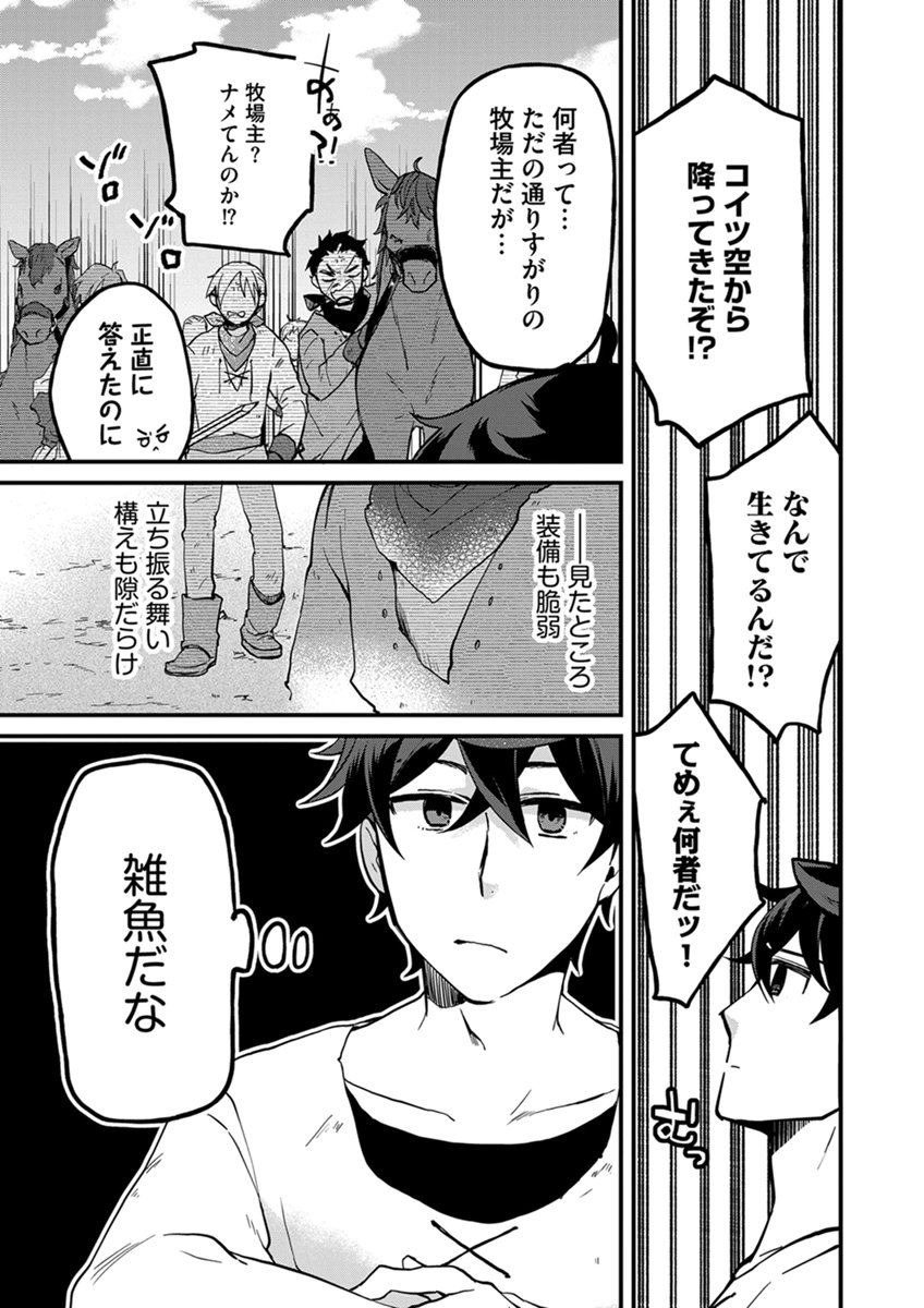 Mujikaku Saikou Tank no Okashi na Bokujou Chapter 12 11ページ