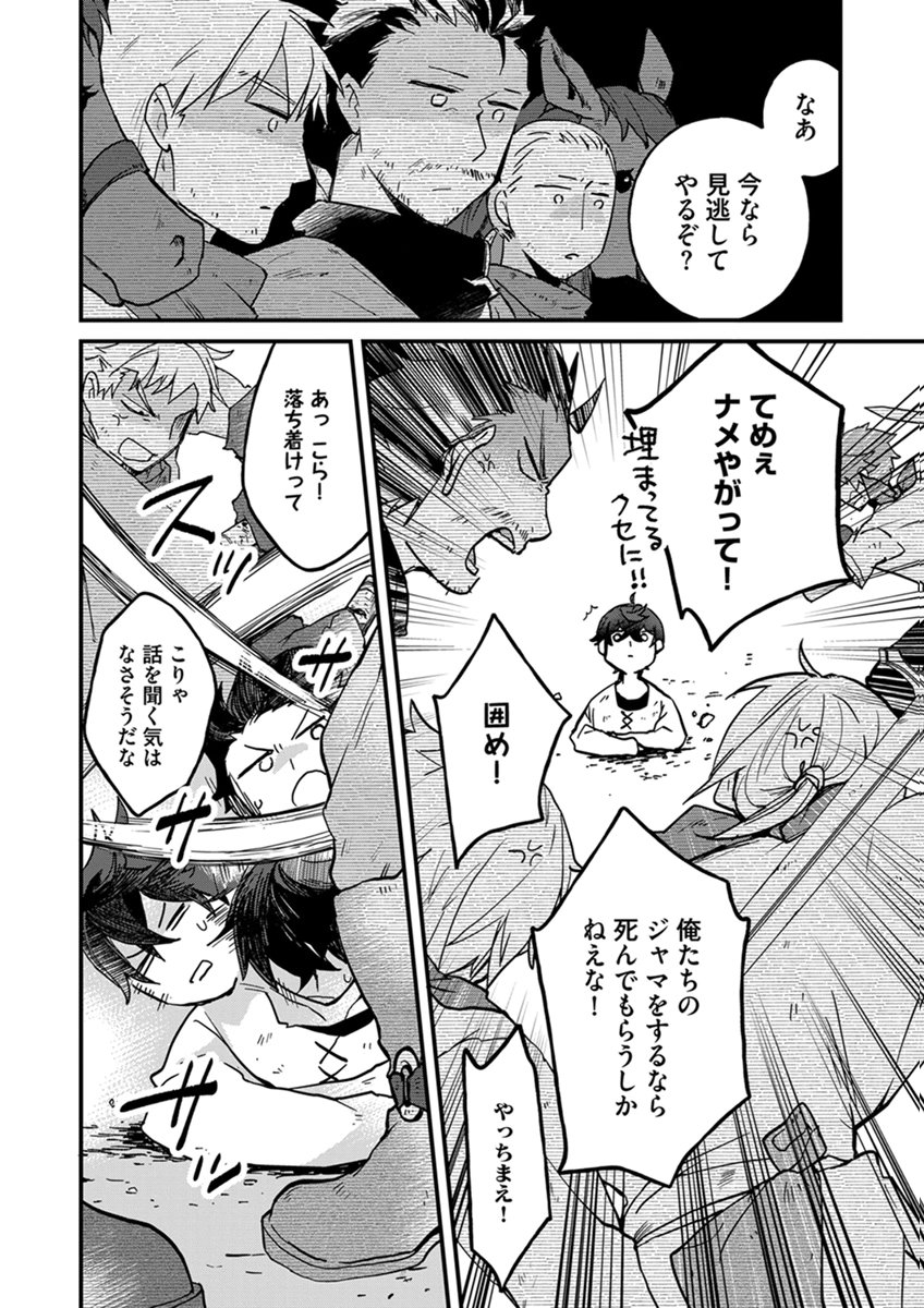 Mujikaku Saikou Tank no Okashi na Bokujou Chapter 12 12ページ