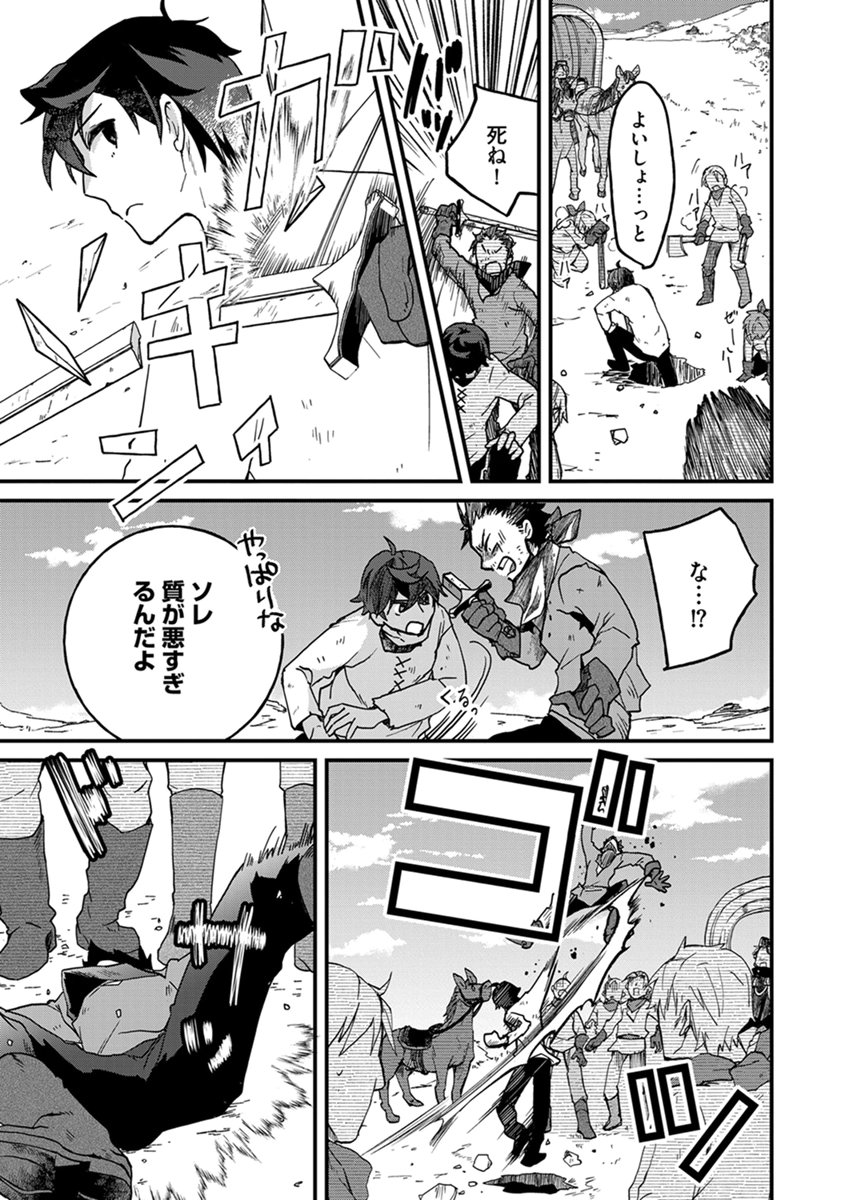 Mujikaku Saikou Tank no Okashi na Bokujou Chapter 12 13ページ