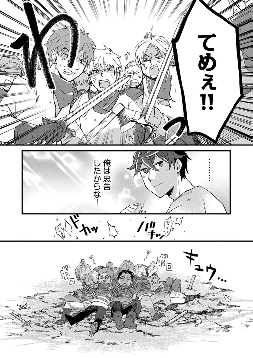 Mujikaku Saikou Tank no Okashi na Bokujou Chapter 12 14ページ