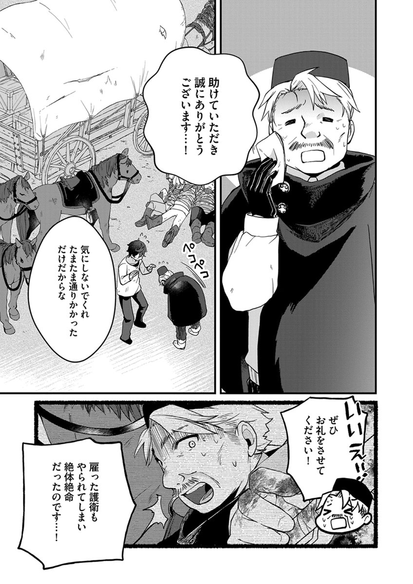 Mujikaku Saikou Tank no Okashi na Bokujou Chapter 12 15ページ