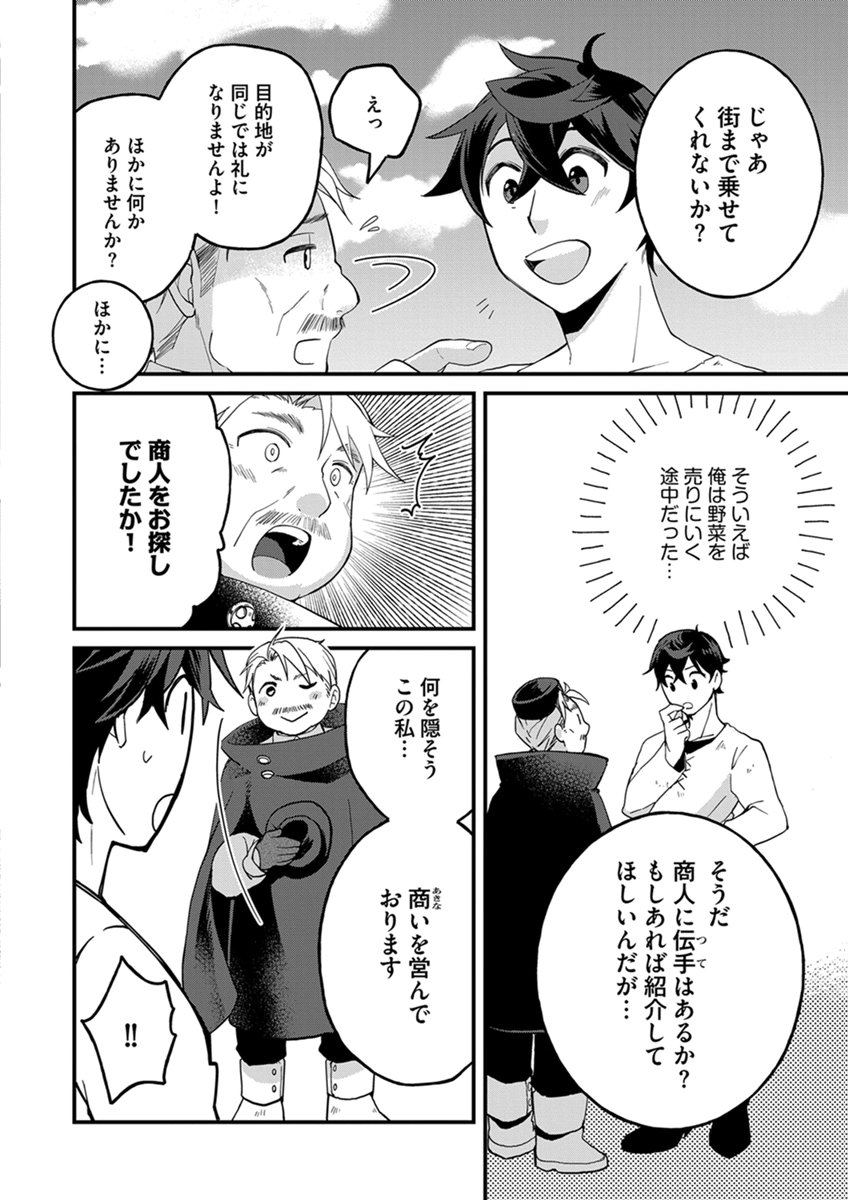 Mujikaku Saikou Tank no Okashi na Bokujou Chapter 12 16ページ