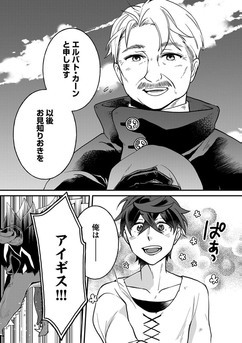 Mujikaku Saikou Tank no Okashi na Bokujou Chapter 12 17ページ