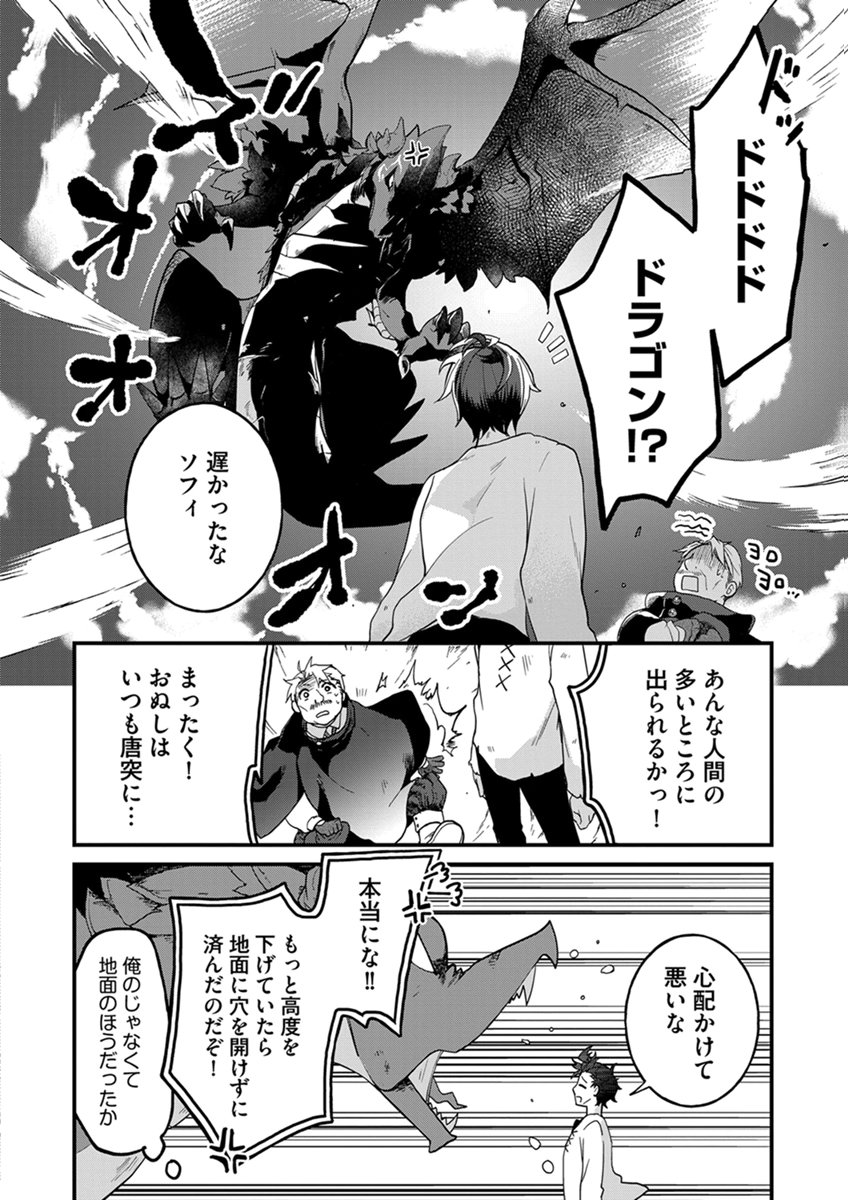 Mujikaku Saikou Tank no Okashi na Bokujou Chapter 12 18ページ