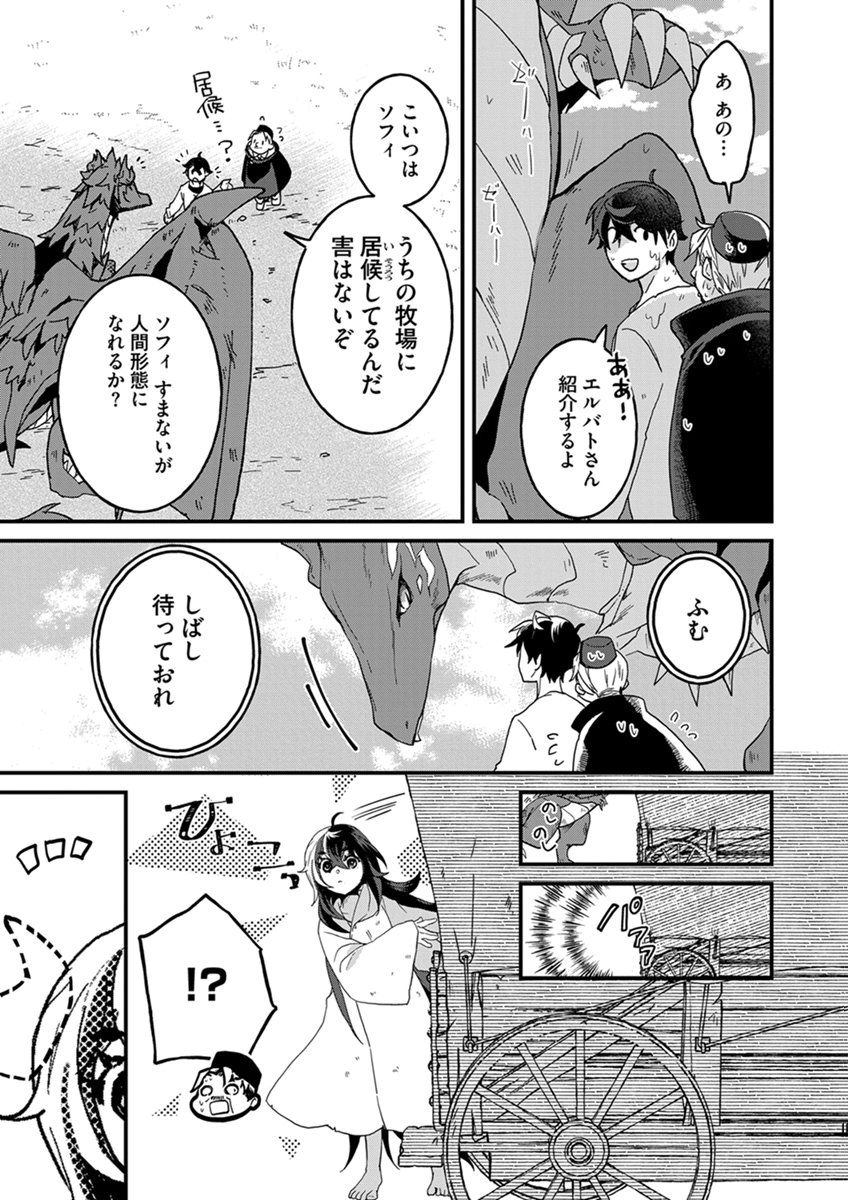 Mujikaku Saikou Tank no Okashi na Bokujou Chapter 12 19ページ
