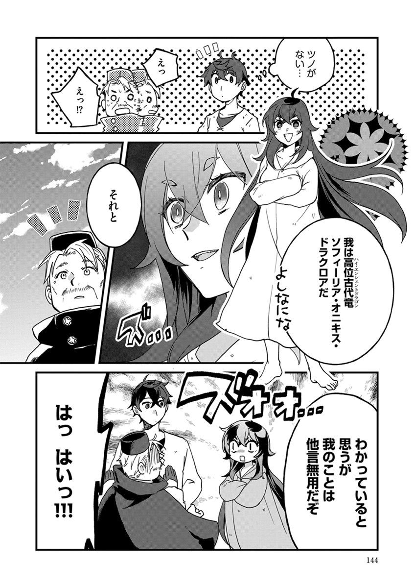 Mujikaku Saikou Tank no Okashi na Bokujou Chapter 12 20ページ