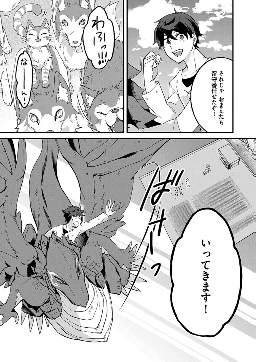 Mujikaku Saikou Tank no Okashi na Bokujou Chapter 12 3ページ