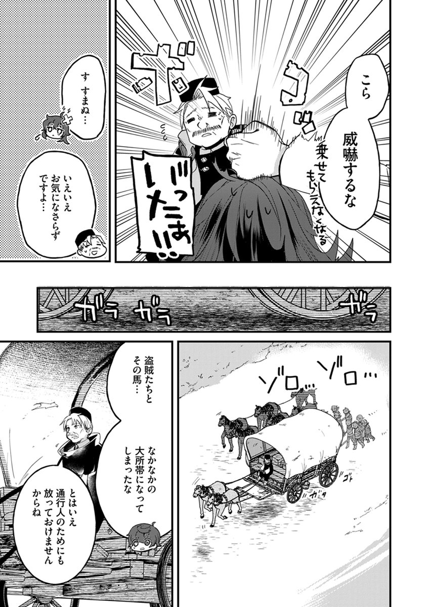 Mujikaku Saikou Tank no Okashi na Bokujou Chapter 12 21ページ