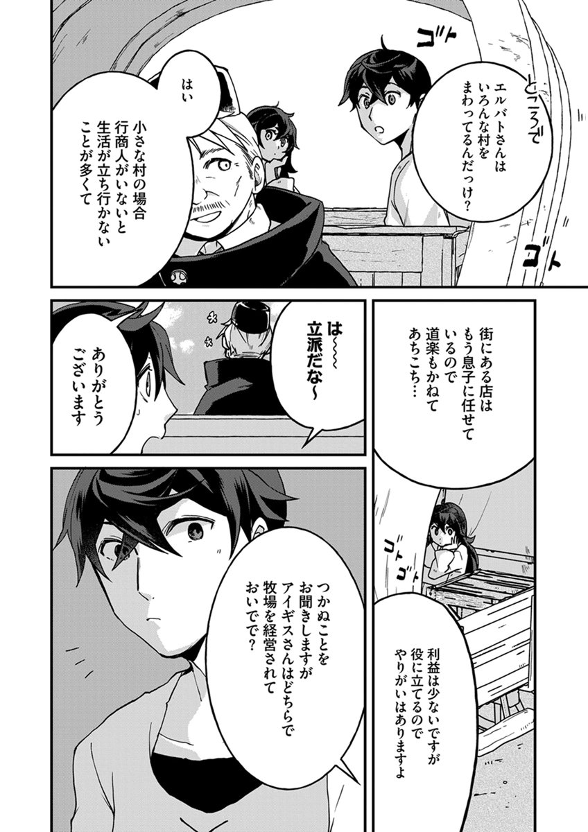 Mujikaku Saikou Tank no Okashi na Bokujou Chapter 12 22ページ