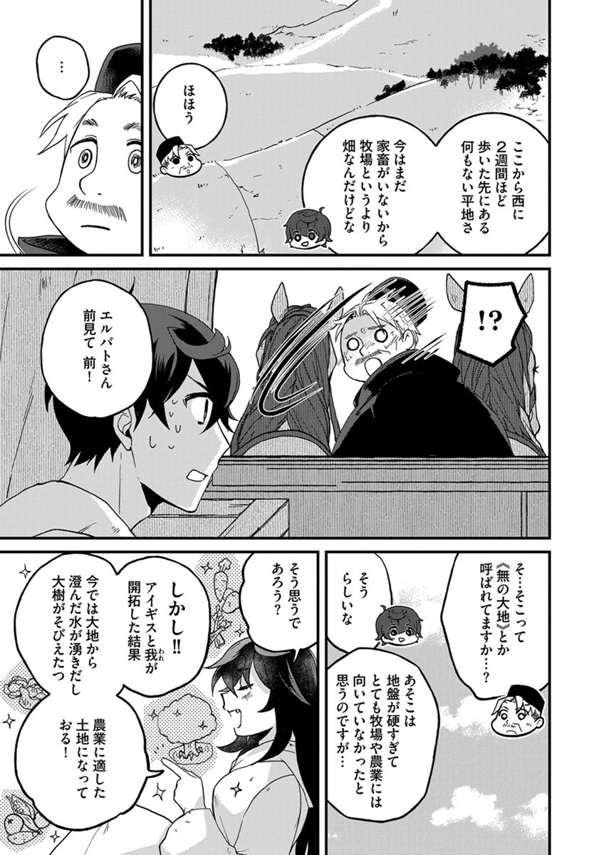 Mujikaku Saikou Tank no Okashi na Bokujou Chapter 12 23ページ