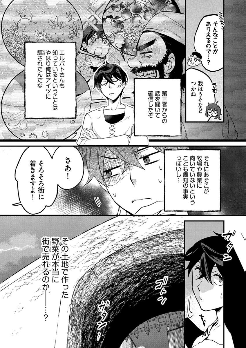 Mujikaku Saikou Tank no Okashi na Bokujou Chapter 12 24ページ