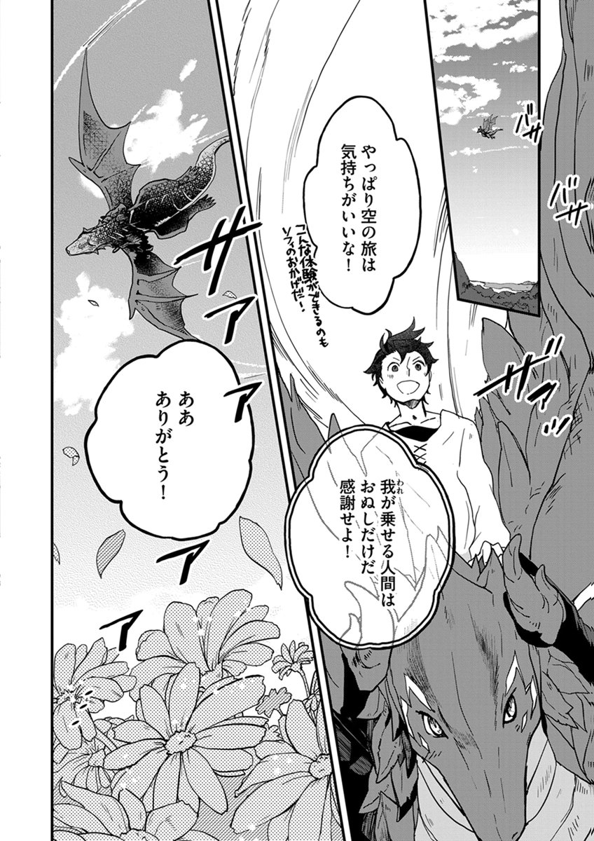 Mujikaku Saikou Tank no Okashi na Bokujou Chapter 12 4ページ