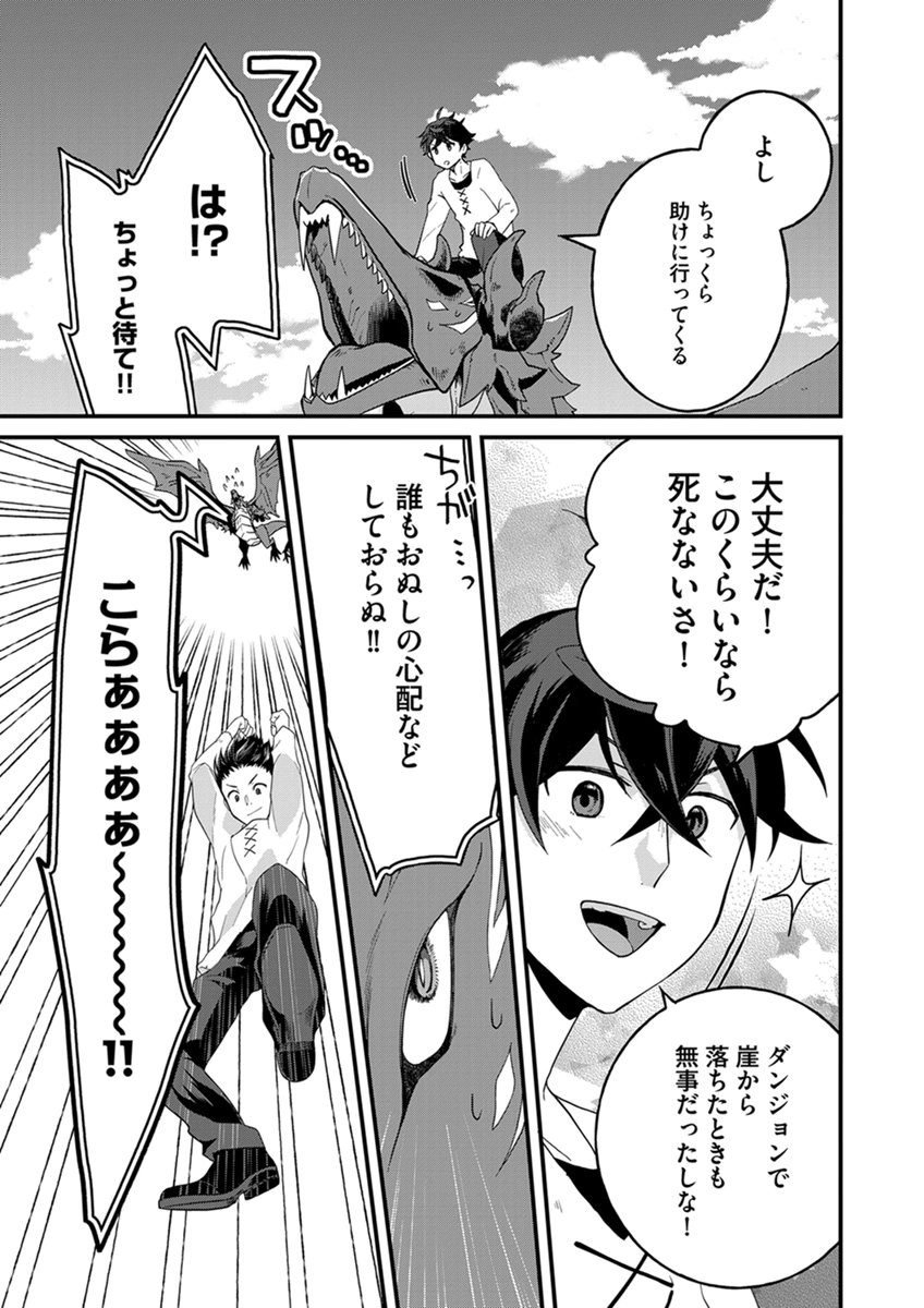 Mujikaku Saikou Tank no Okashi na Bokujou Chapter 12 7ページ