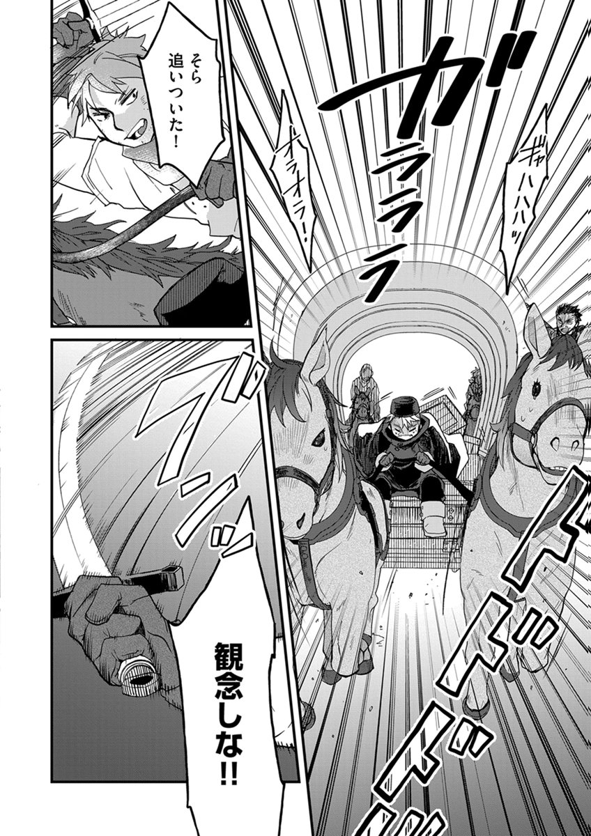 Mujikaku Saikou Tank no Okashi na Bokujou Chapter 12 8ページ