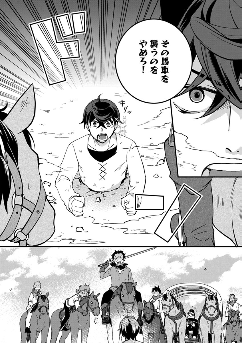 Mujikaku Saikou Tank no Okashi na Bokujou Chapter 12 10ページ