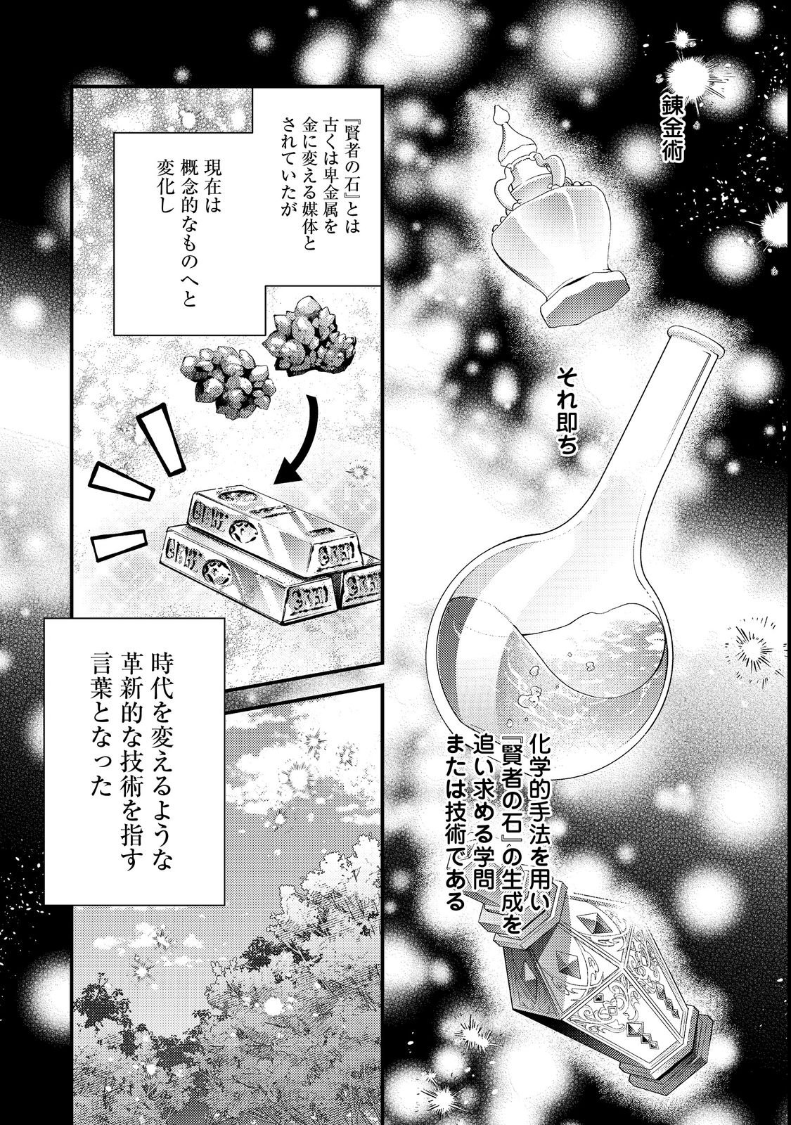 Sekai o Sukutta Saikyou Yuusha ni Stalker Sareru Mura Musume no Hanashi Chapter 19 1ページ