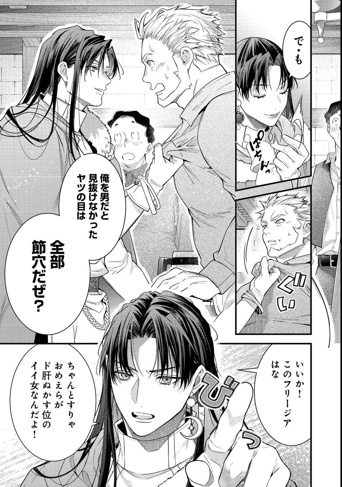Sekai o Sukutta Saikyou Yuusha ni Stalker Sareru Mura Musume no Hanashi Chapter 19 11ページ