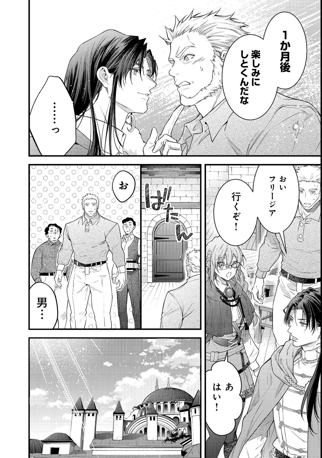 Sekai o Sukutta Saikyou Yuusha ni Stalker Sareru Mura Musume no Hanashi Chapter 19 12ページ