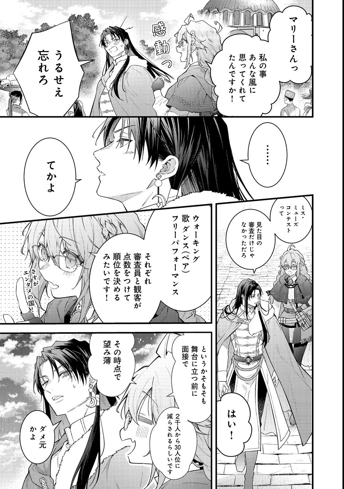Sekai o Sukutta Saikyou Yuusha ni Stalker Sareru Mura Musume no Hanashi Chapter 19 13ページ