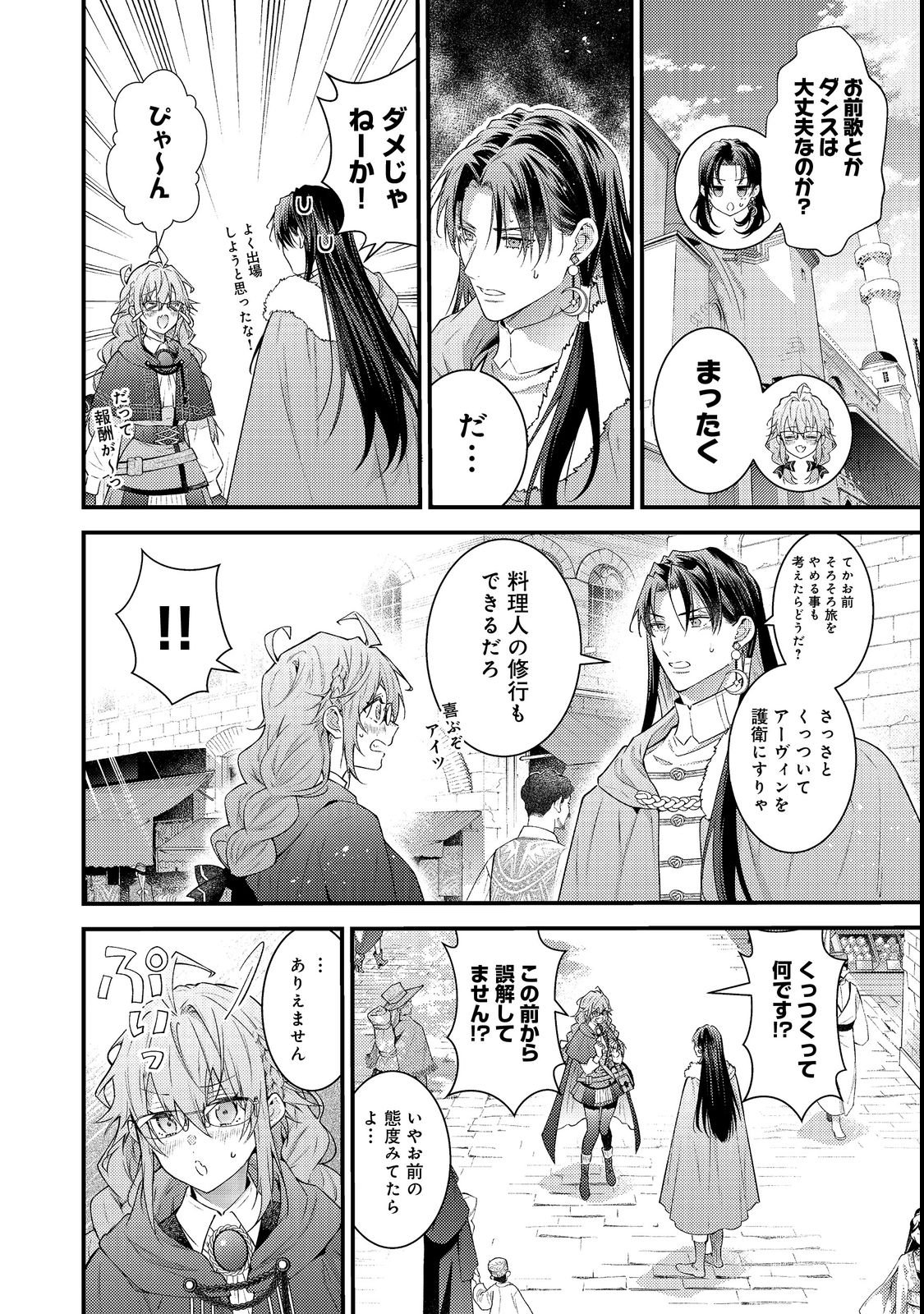 Sekai o Sukutta Saikyou Yuusha ni Stalker Sareru Mura Musume no Hanashi Chapter 19 14ページ