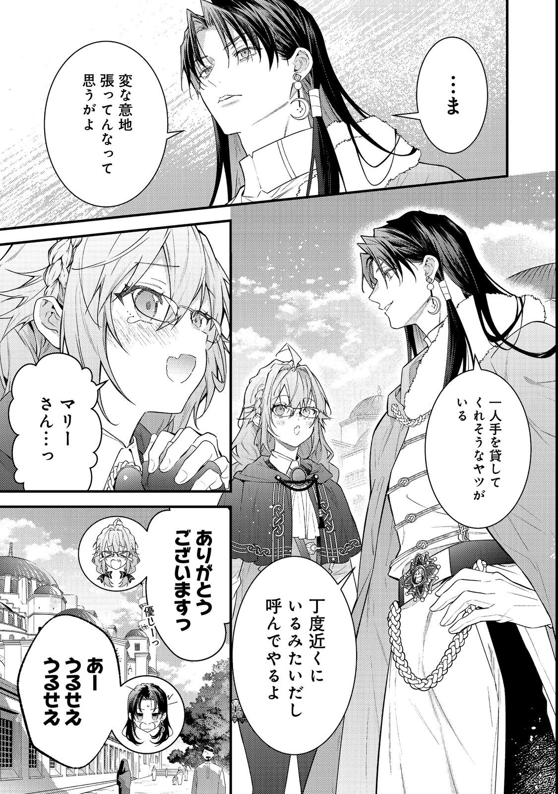 Sekai o Sukutta Saikyou Yuusha ni Stalker Sareru Mura Musume no Hanashi Chapter 19 15ページ