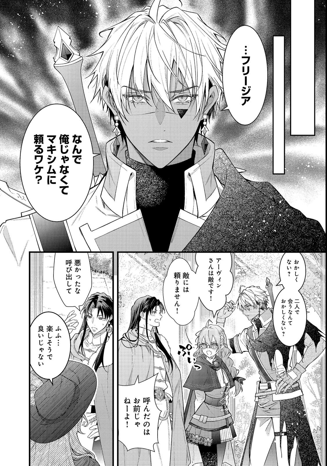 Sekai o Sukutta Saikyou Yuusha ni Stalker Sareru Mura Musume no Hanashi Chapter 19 16ページ