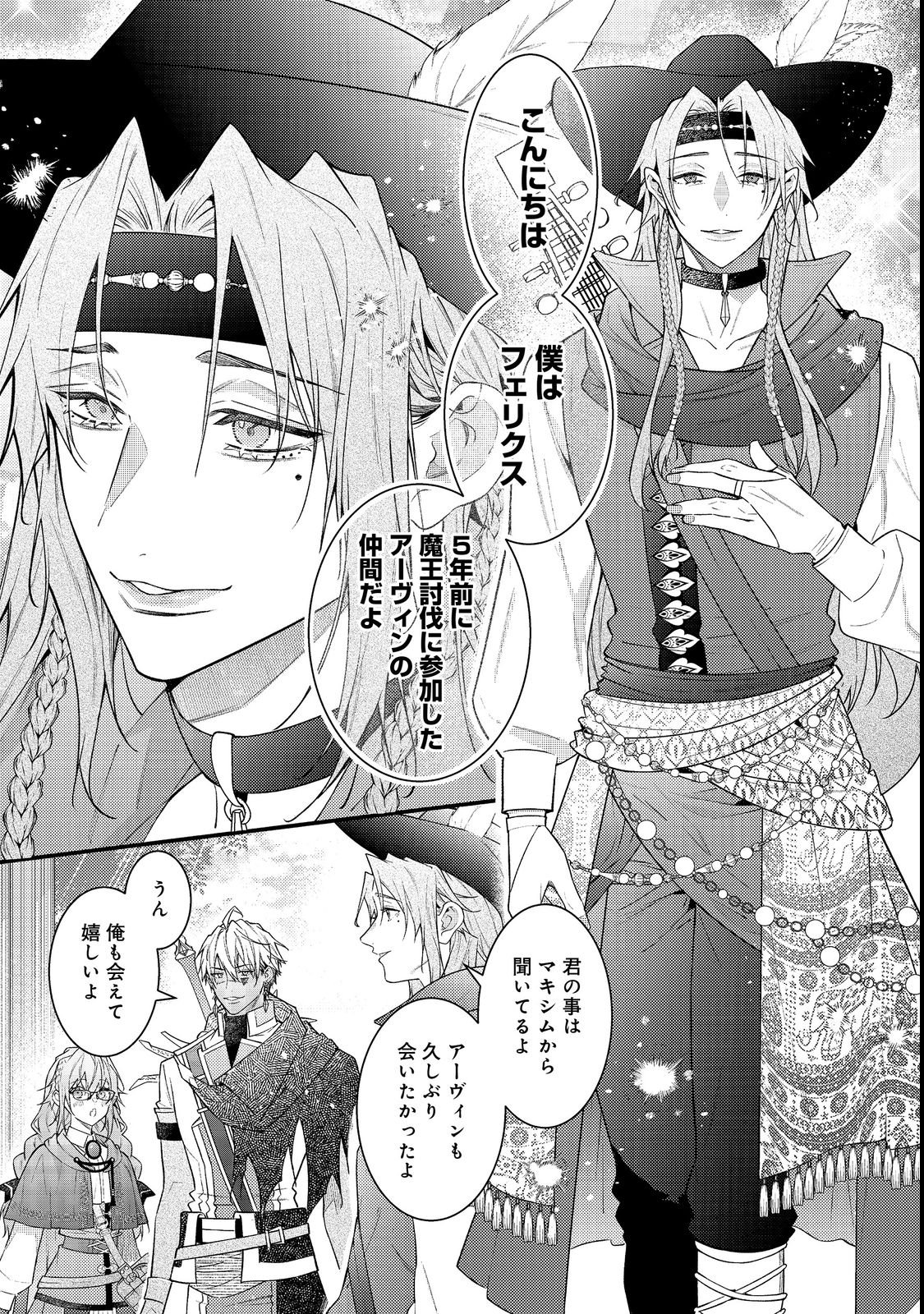 Sekai o Sukutta Saikyou Yuusha ni Stalker Sareru Mura Musume no Hanashi Chapter 19 17ページ