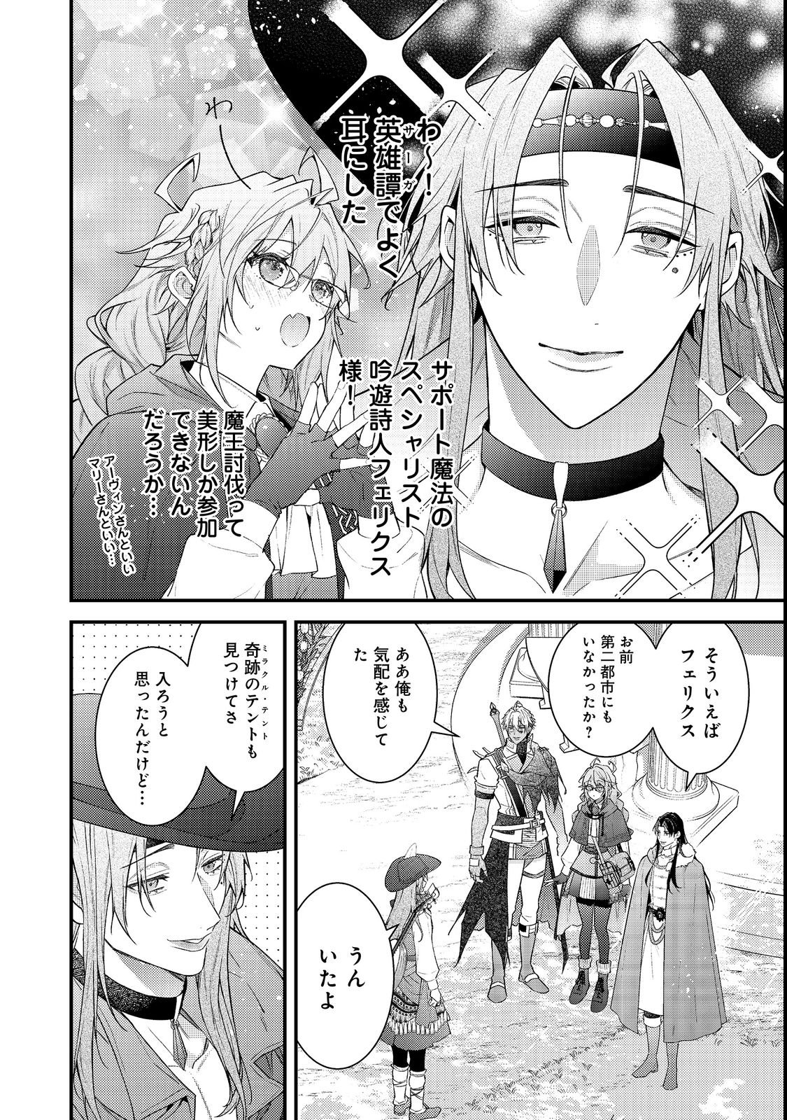 Sekai o Sukutta Saikyou Yuusha ni Stalker Sareru Mura Musume no Hanashi Chapter 19 18ページ