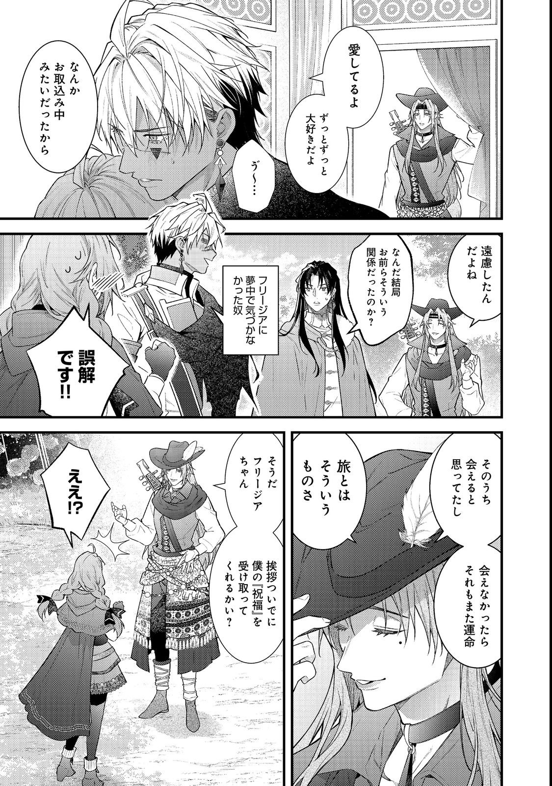 Sekai o Sukutta Saikyou Yuusha ni Stalker Sareru Mura Musume no Hanashi Chapter 19 19ページ