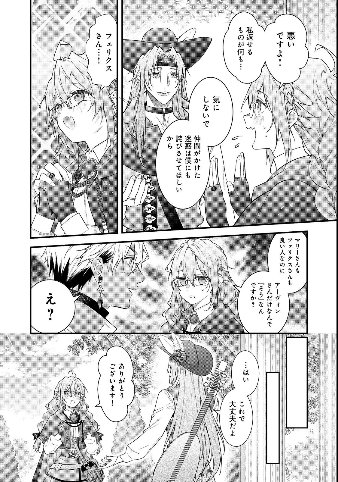 Sekai o Sukutta Saikyou Yuusha ni Stalker Sareru Mura Musume no Hanashi Chapter 19 20ページ