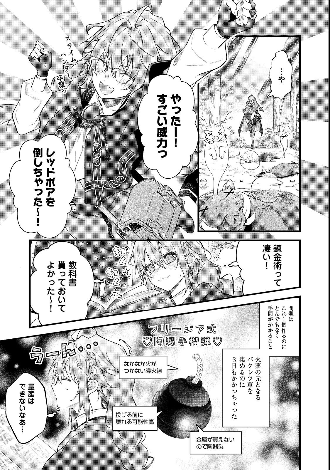 Sekai o Sukutta Saikyou Yuusha ni Stalker Sareru Mura Musume no Hanashi Chapter 19 3ページ