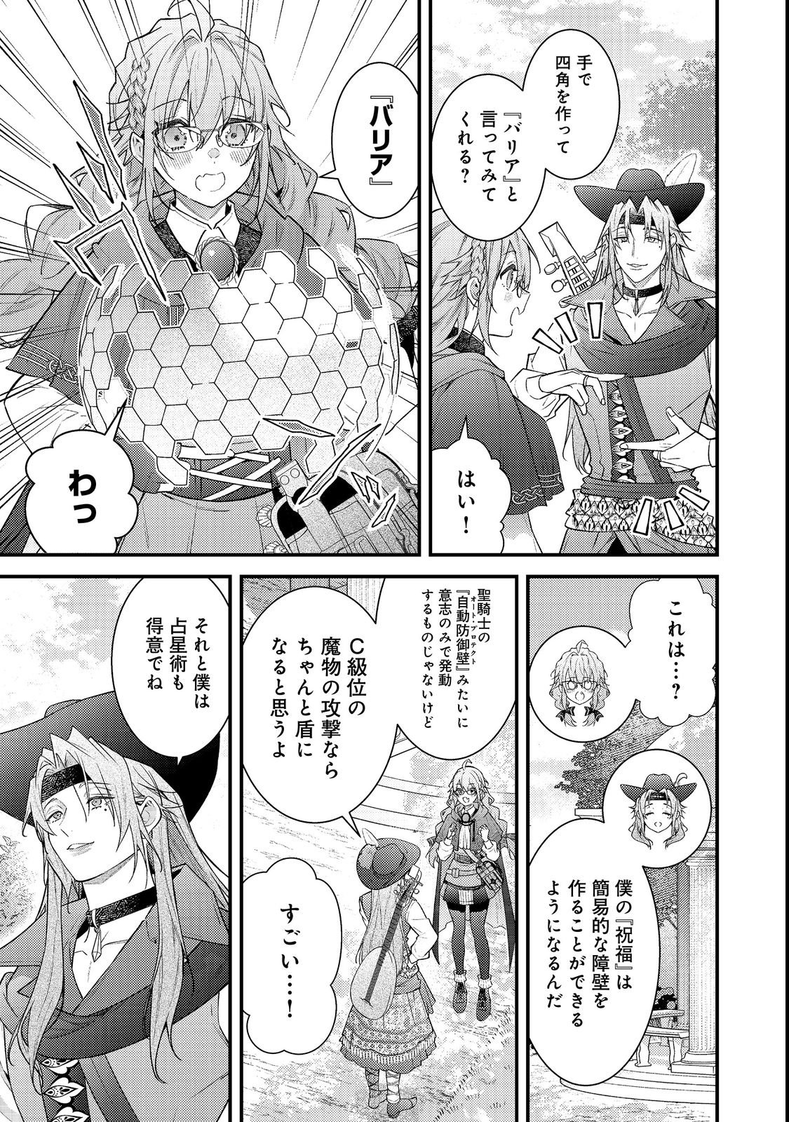 Sekai o Sukutta Saikyou Yuusha ni Stalker Sareru Mura Musume no Hanashi Chapter 19 21ページ