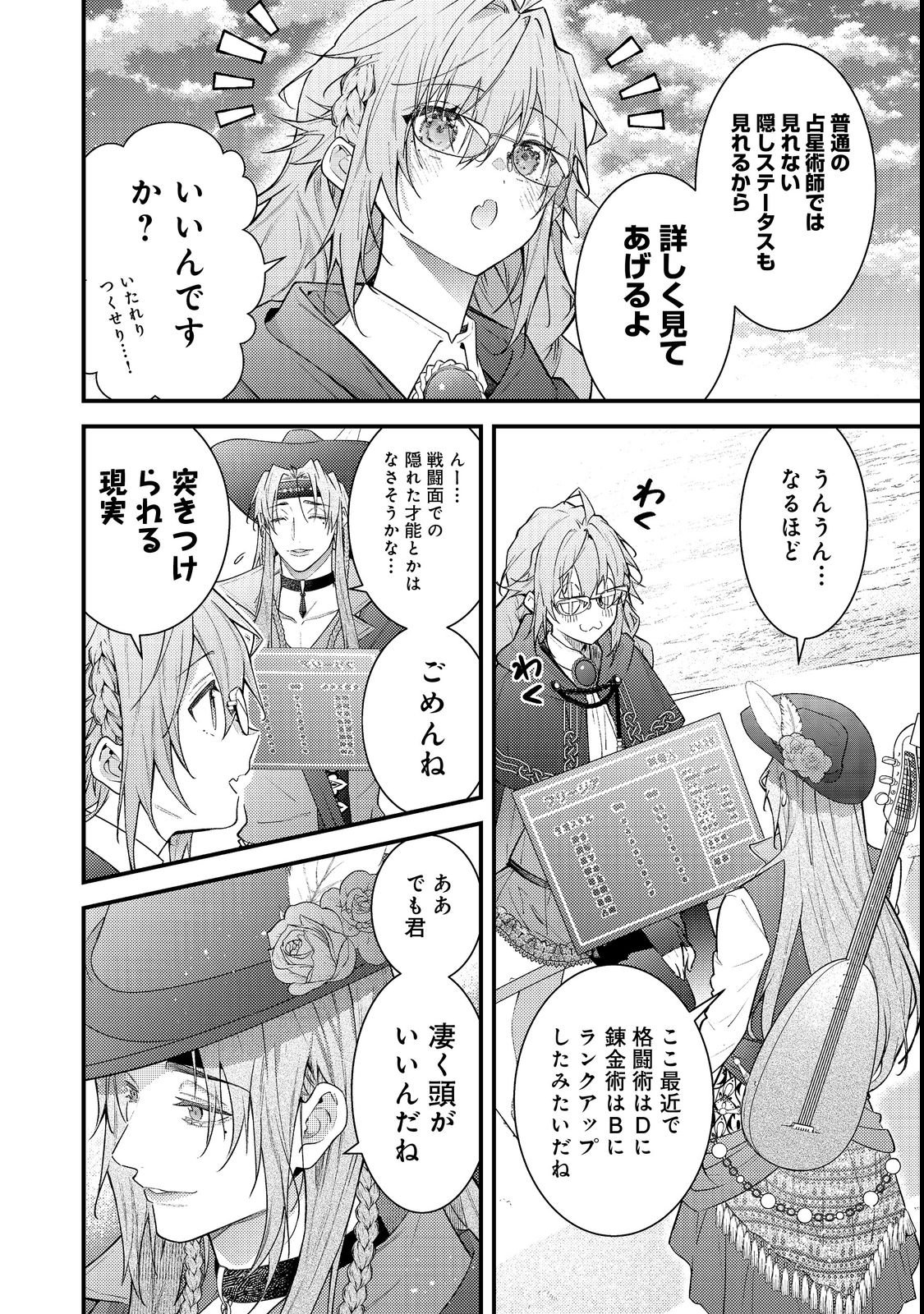 Sekai o Sukutta Saikyou Yuusha ni Stalker Sareru Mura Musume no Hanashi Chapter 19 22ページ