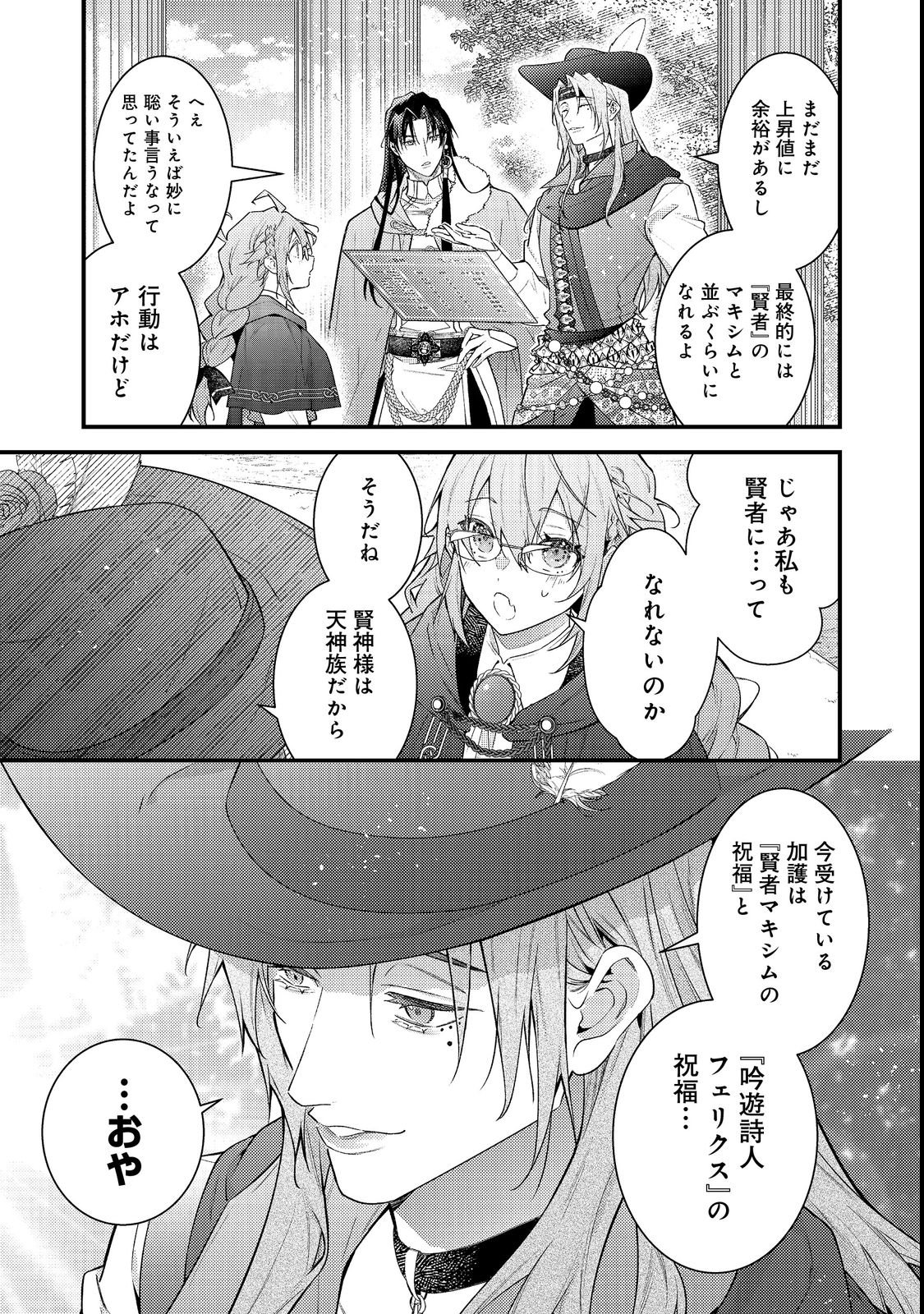 Sekai o Sukutta Saikyou Yuusha ni Stalker Sareru Mura Musume no Hanashi Chapter 19 23ページ