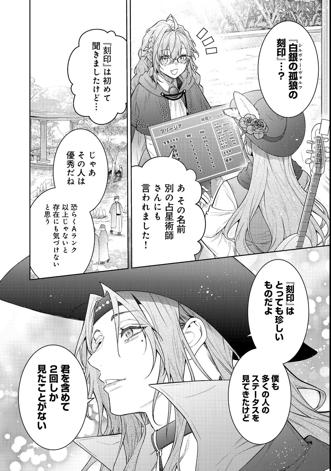 Sekai o Sukutta Saikyou Yuusha ni Stalker Sareru Mura Musume no Hanashi Chapter 19 24ページ